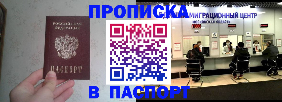 прописка для военкомата в Котельниках