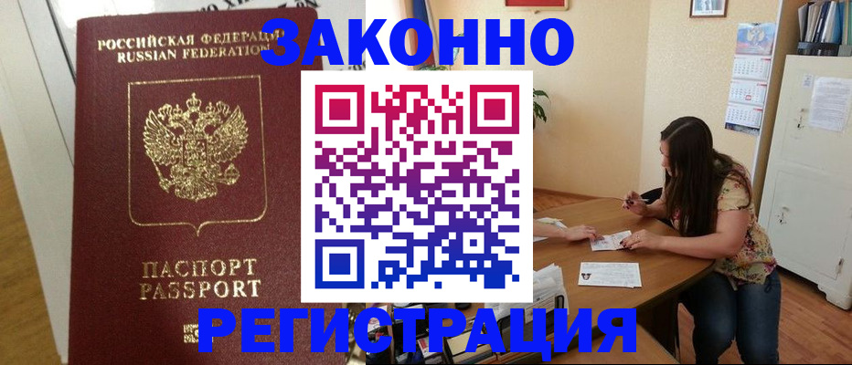 временная регистрация в Котельниках