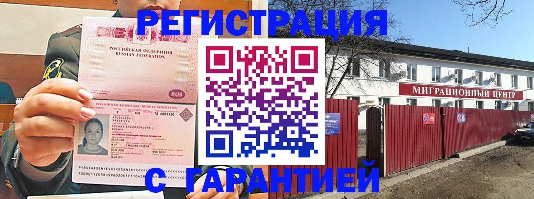 временная регистрация недорого в Котельниках