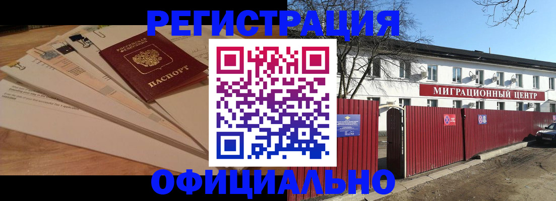 прописка иностранных граждан в Котельниках