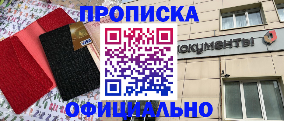 прописка гарантия в Котельниках