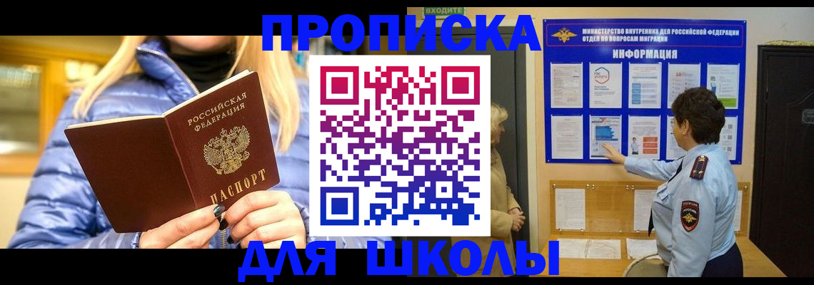 прописка паспорт в Котельниках