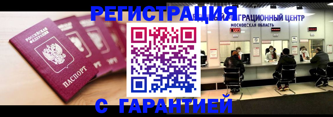 прописка иностранных граждан в Котельниках